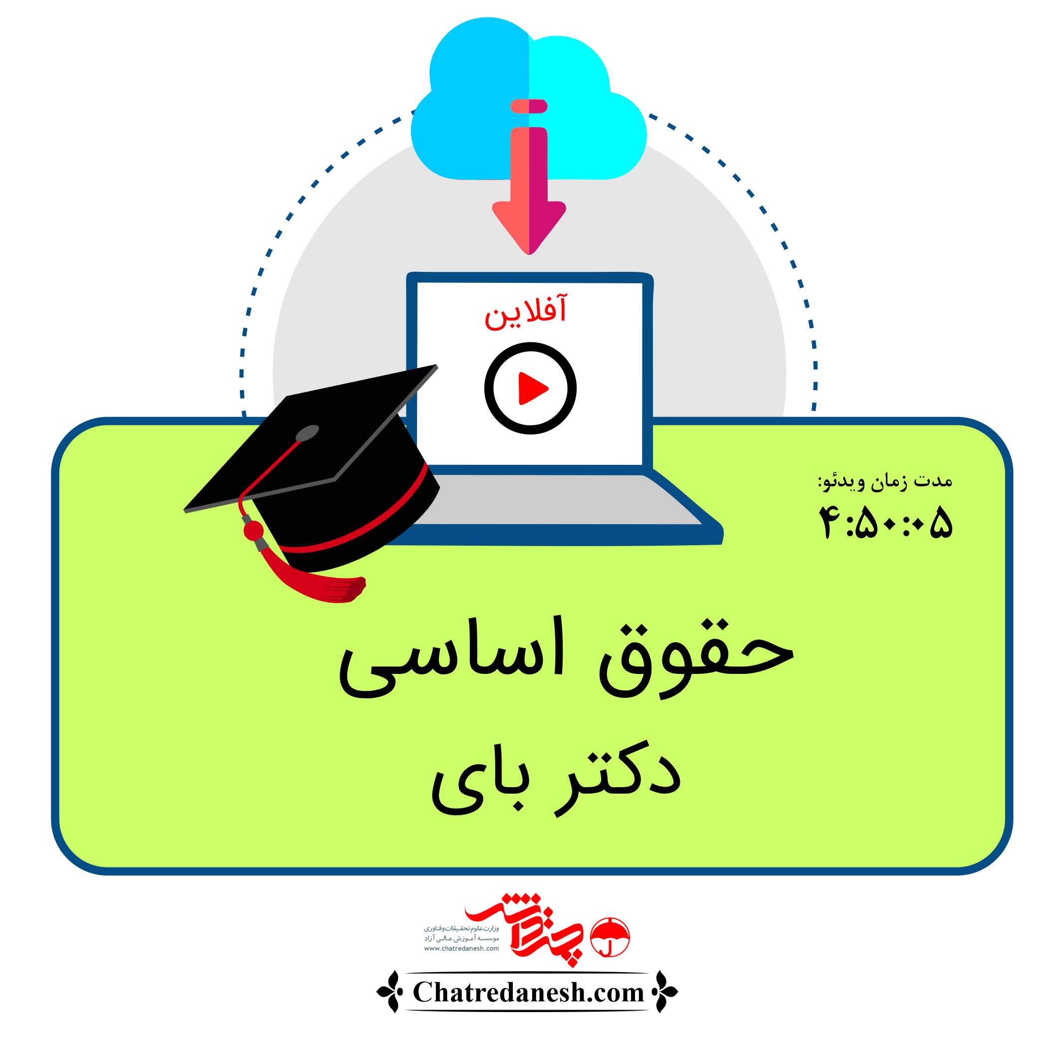 حقوق اساسی دکتر بای